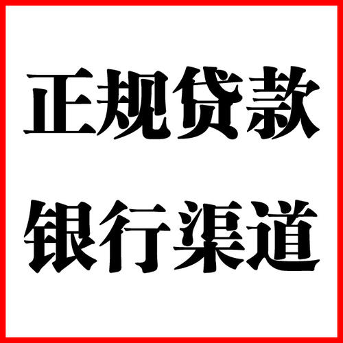 南海负债过高可以申请南海房屋抵押贷款吗?如何申请?